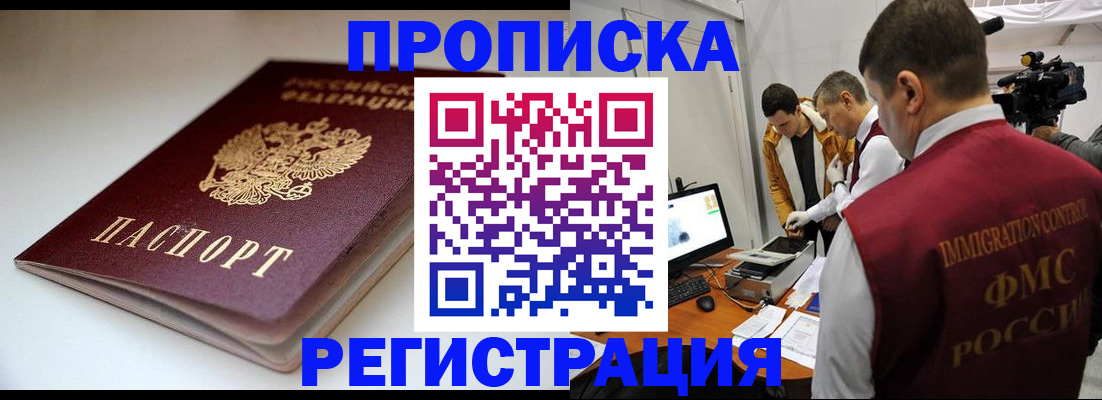 прописка законно в Котласе