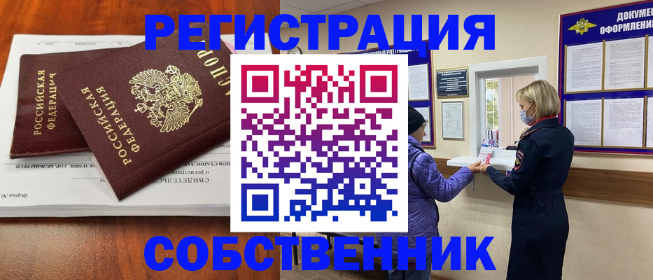 временная регистрация недорого в Котласе