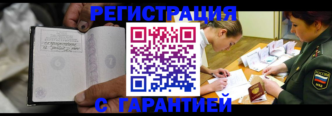 прописка ребенка в Котласе