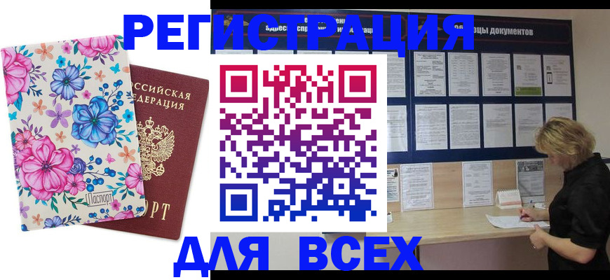 прописка законно в Котласе