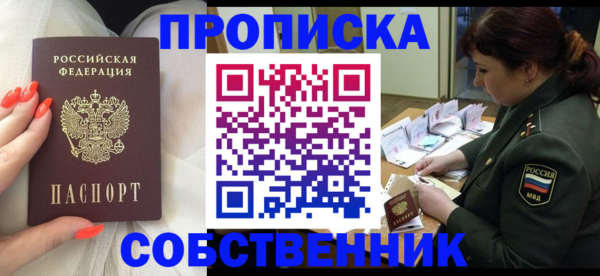 прописка законно в Котласе