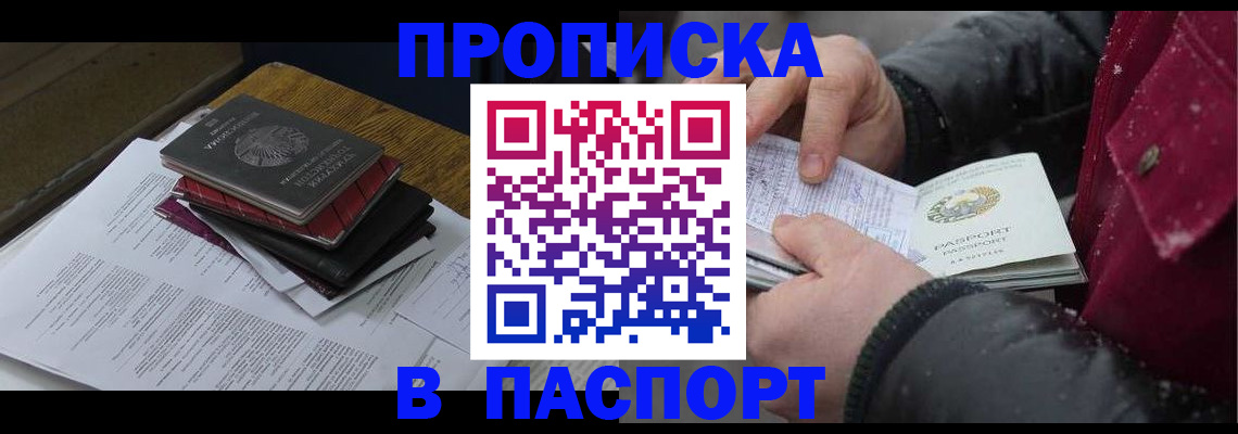 прописка паспорт в Котласе