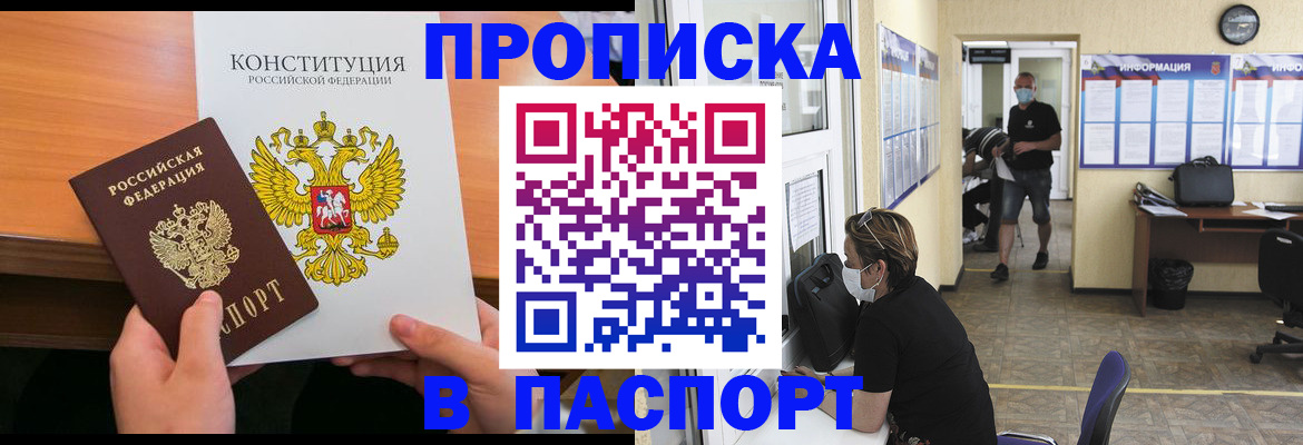 прописка для работы в Котласе